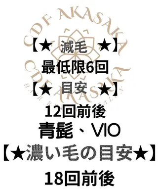 肌管理脱毛ピーリング CDFAkasakaのエステ・リラクイメージ