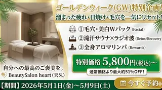 メンズ Beauty Salonheartのエステ・リラクイメージ