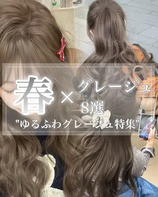 ロング カラー 透明感カラー グレージュ/あいのヘアスタイル