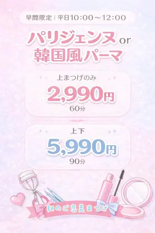 マツエク・マツパ foisalon 大久保店のマツエク・マツパデザイン