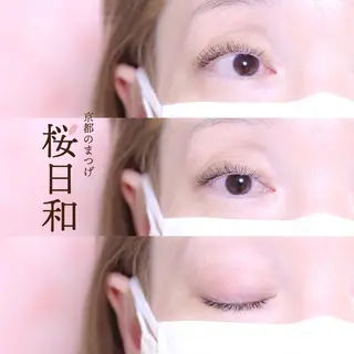 マツエク・マツパ 京都のまつげ桜日和 小島美桜のマツエク・マツパデザイン