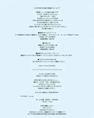 ネイル COCO Nail　光が丘駅近のネイルデザイン