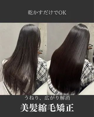 ロング ✨モニター様募集✨ 縮毛矯正のプロのヘアスタイル