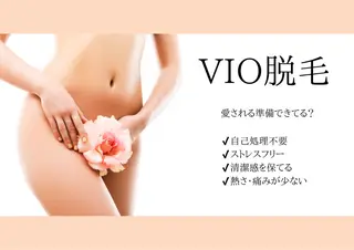 美容脱毛専門店 Lé pia レピアのエステ・リラクイメージ