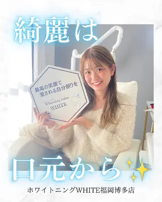 キッズ メンズ セルフホワイトニング WHITE福岡博多店のエステ・リラクイメージ