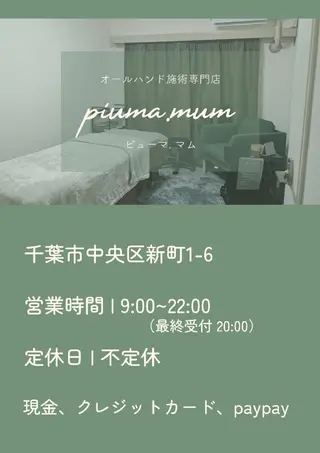 piuma. mumのエステ・リラクイメージ
