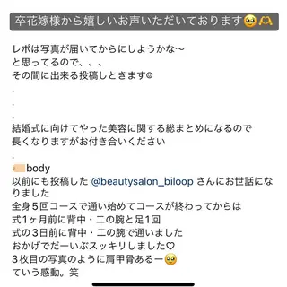 《本気痩せ×疲労改善 》  BILOOPのエステ・リラクイメージ