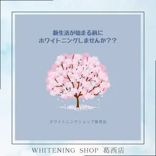 ホワイトニング ショップ葛西店のその他イメージ