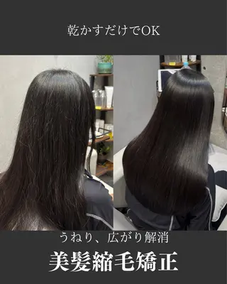 ロング ✨モニター様募集✨ 縮毛矯正のプロのヘアスタイル