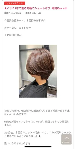 ドライ カット✂️髪質改善のヘアスタイル