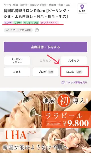 Rifuro毛穴ケア &よもぎ蒸しサロンのエステ・リラクイメージ