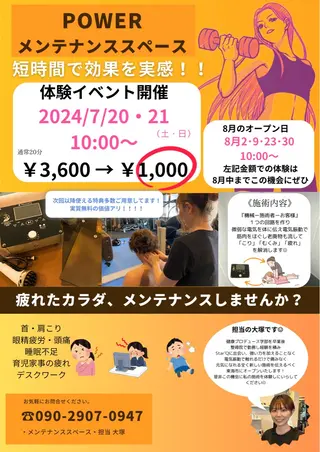 POWERメンテナス スペース　大塚のエステ・リラクイメージ