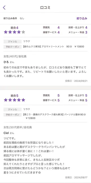 肩こり・腰痛改善専門 1万人以上施術の碧人のエステ・リラクイメージ