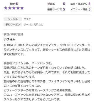 ALOHA RETREATのエステ・リラクイメージ