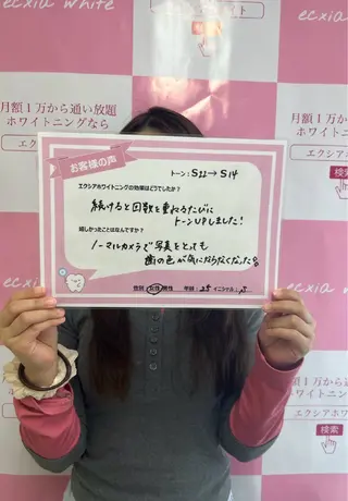 セルフホワイトニング エクシアエミフル店のその他イメージ