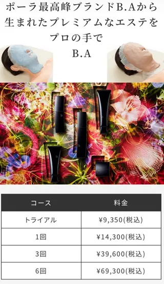 エステド・POLA 鳥取東　YUKOのエステ・リラクイメージ