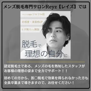メンズ脱毛サロンReyz（レイズ）所属・メンズ脱毛サロン Reyz（レイズ）のエステ・リラクイメージ