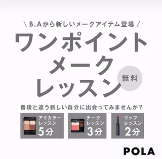 POLA松原店 岡本のエステ・リラクイメージ