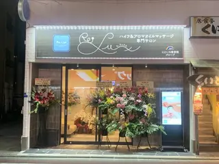 Re, Luxのエステ・リラクイメージ