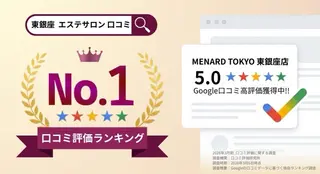 メナード東銀座 ふくなかのエステ・リラクイメージ