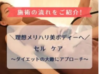 エステティック レイビス函館のエステ・リラクイメージ