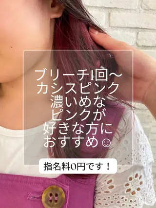 ミディアム カラー ヘアアレンジ 髪質改善【縮毛矯正】 北千住 田邉 澪のヘアスタイル