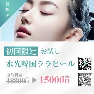 愛維美水光美肌専門店 メンズレディースokのエステ・リラクイメージ