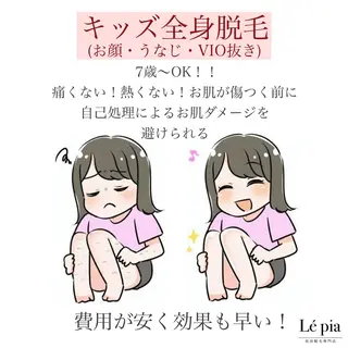 美容脱毛専門店 Lé pia レピアのエステ・リラクイメージ