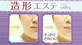 De I'm 可児店のエステ・リラクイメージ