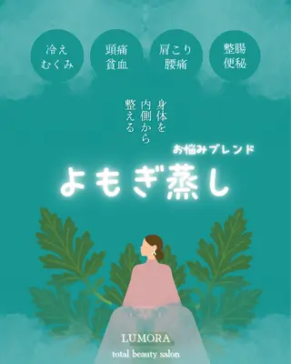 LUMORA🌟 トータルビューティーのエステ・リラクイメージ