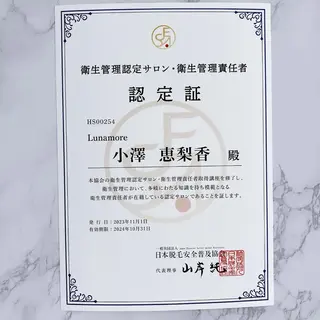 VIO光美容脱毛専門サロン　Lunamore所属・上級脱毛士 /小澤恵梨香のエステ・リラクイメージ