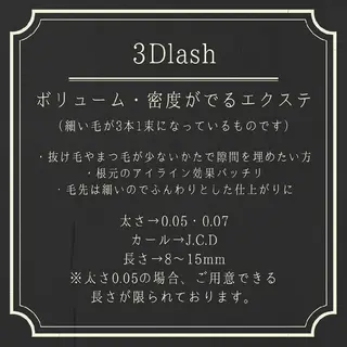 マツエク・マツパ ディアナ 水戸元吉田店　小林のマツエク・マツパデザイン