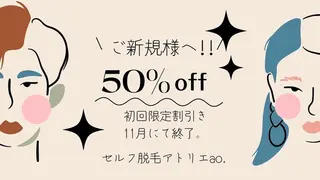 メンズ セルフ脱毛 atelier aoのエステ・リラクイメージ