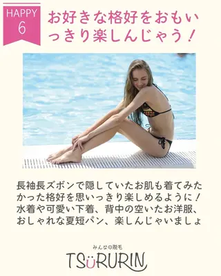 みんなの脱毛 TSURURINのエステ・リラクイメージ