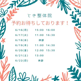『肩甲骨はがし専門』 とき整体院のエステ・リラクイメージ