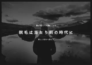 プライベート美容脱毛 JR久宝寺徒歩1分のエステ・リラクイメージ