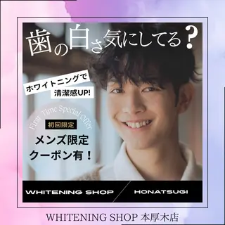 メンズ ホワイトニング ショップ本厚木のその他イメージ