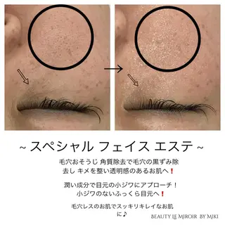 ビューティー ミロワールのエステ・リラクイメージ