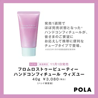 POLA松原店 岡本のエステ・リラクイメージ
