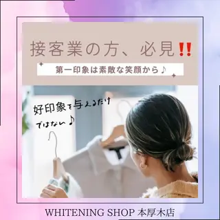 メンズ ホワイトニング ショップ本厚木のその他イメージ