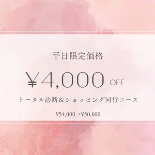 パーソナルカラー サロン風鈴のその他イメージ