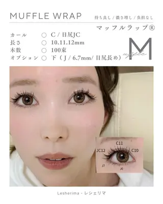 マツエク・マツパ Lesherima 【amiri】のマツエク・マツパデザイン