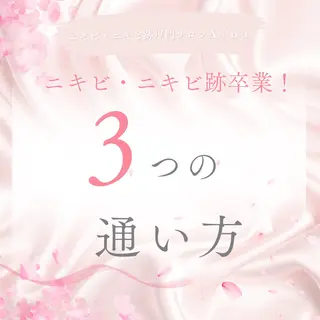 ニキビ跡専門サロン Ainaのエステ・リラクイメージ