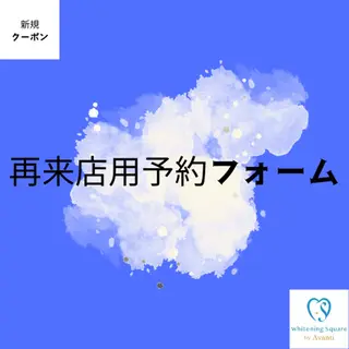 WhiteningSquare by Avanti所属・ホワイトニングスクエ ア by アバンティのその他イメージ