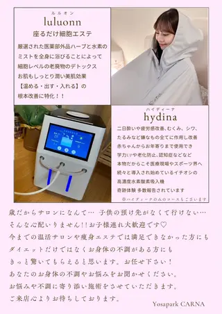 温活サロン CARNAのエステ・リラクイメージ