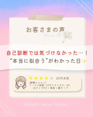 【麻布十番】顔/骨格 パーソナルカラー🪞のその他イメージ