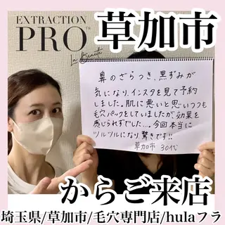 毛穴専門店hula 杉山智美のエステ・リラクイメージ