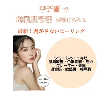 FOXYLASH inoueのエステ・リラクイメージ