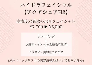 小顔・美肌 ルミエールのエステ・リラクイメージ