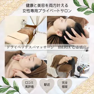 IBERIA心斎橋店 🌼凝り小顔美肌痩身のエステ・リラクイメージ